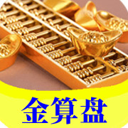 【金算盘】